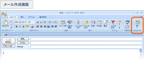 Outlookのメール作成画面に階層型アドレス帳のボタンが追加されます。