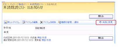 リストアイテム未読既読機能 - 未読設定