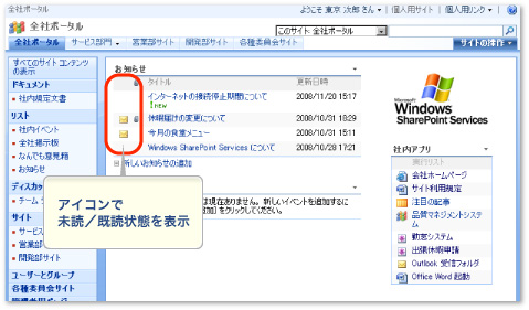 ポータル画面での未読/既読状態表示例
