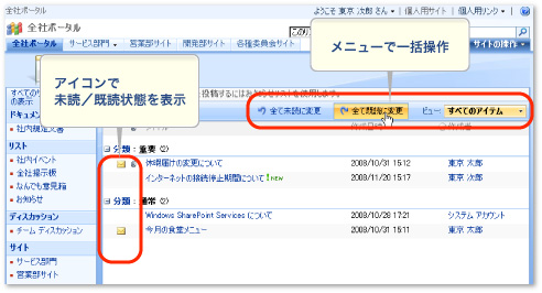 ビュー画面での未読/既読状態表示例