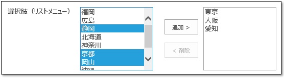 多機能選択肢フィールド - リストメニュー