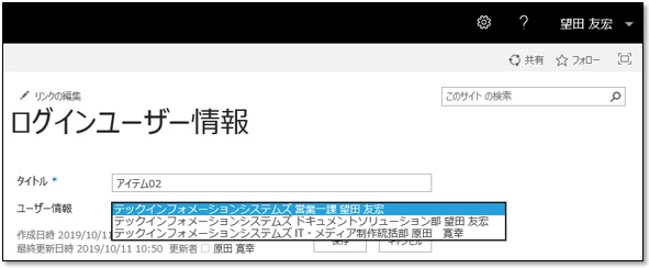 更新ユーザー選択モード - 編集