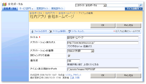リストの編集画面