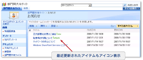 「更新アイテム」の画面