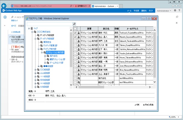 階層型アドレス帳 for OWA：アドレス帳を階層構造で整理し見やすく表示